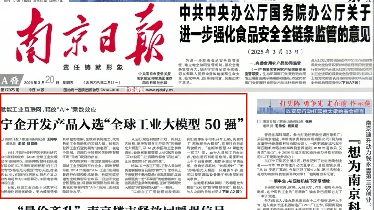 工業(yè)大模型，瑤光大模型，國(guó)家級(jí)跨行業(yè)跨領(lǐng)域工業(yè)互聯(lián)網(wǎng)平臺(tái)，朗坤蘇暢