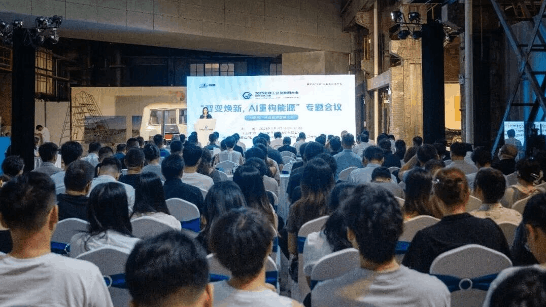AI+能源，2025全球工業(yè)互聯(lián)網(wǎng)大會(huì)，瑤光工業(yè)大模型